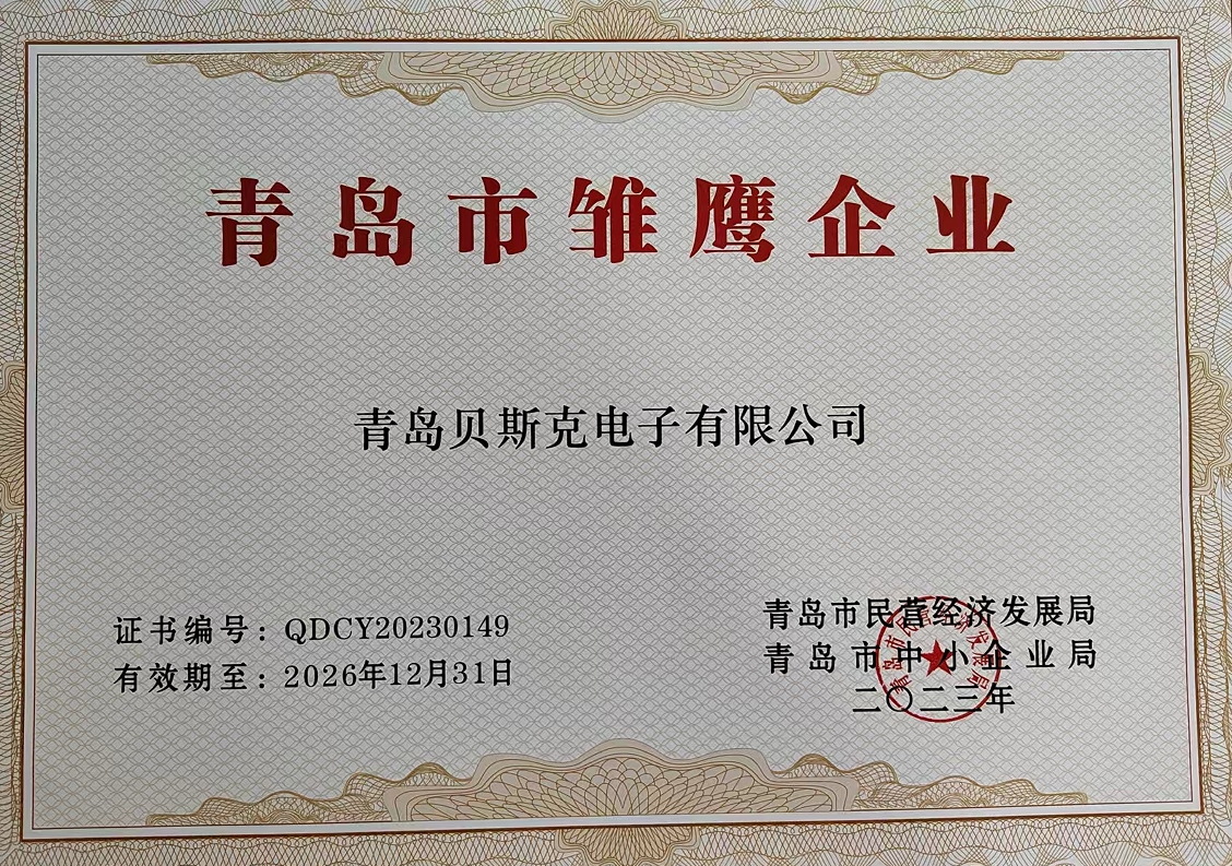 青岛市雏鹰企业(图1)