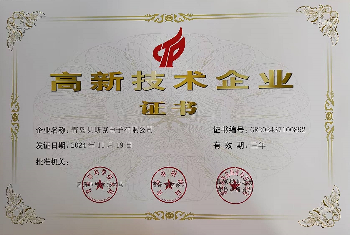 High tech Enterprise Certificate(图1)