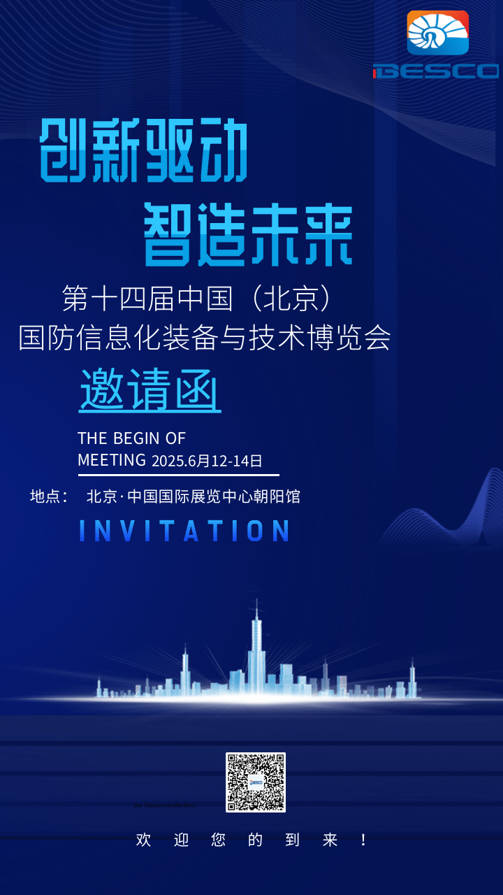 以电源技术赋能国防建设|贝斯克邀您相约2025国防信息化装备与技术博览会(图1)
