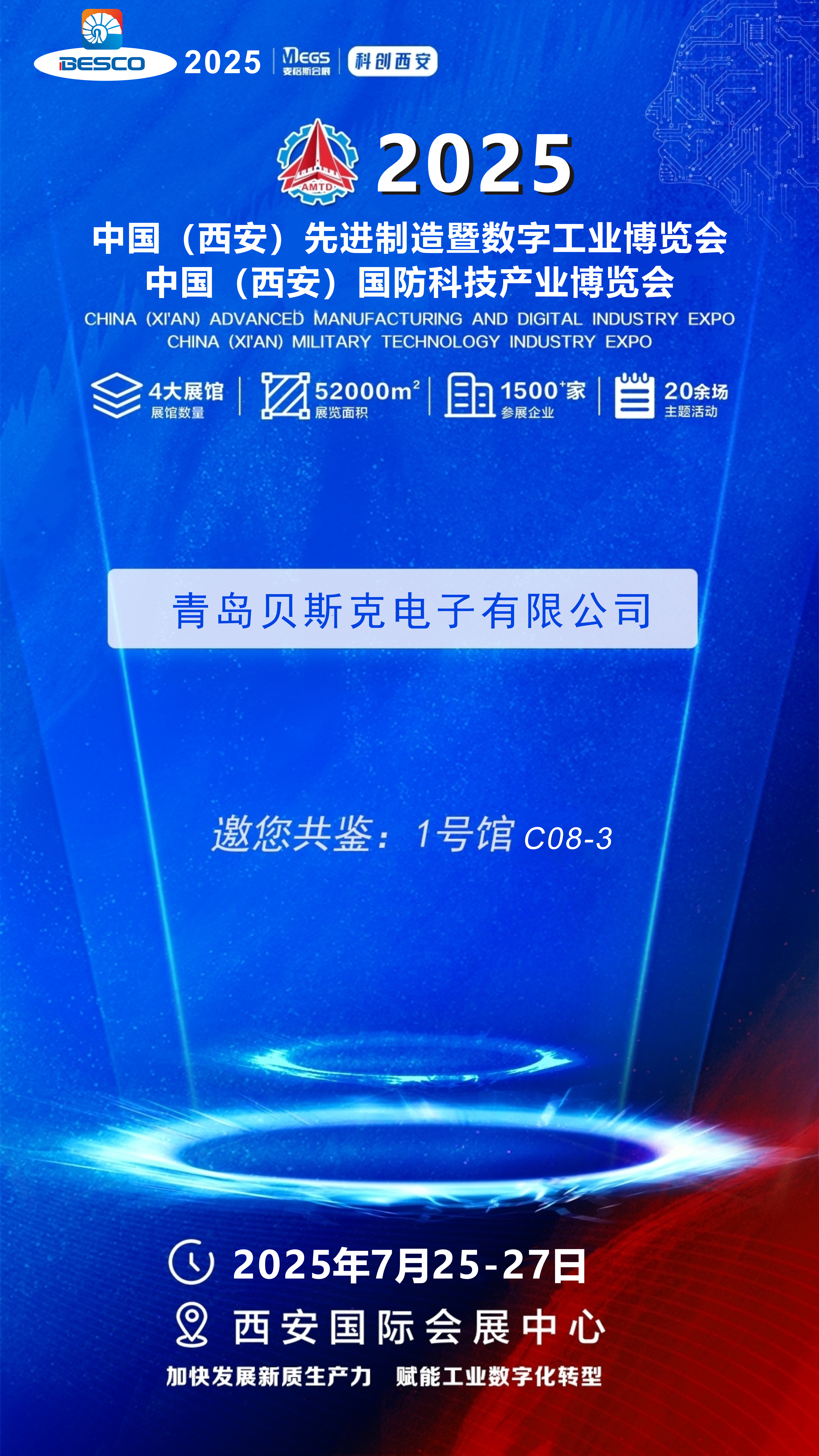 从工业电源到军工装备|贝斯克邀您参加2025中国(西安)国防科技产业博览会(图1)