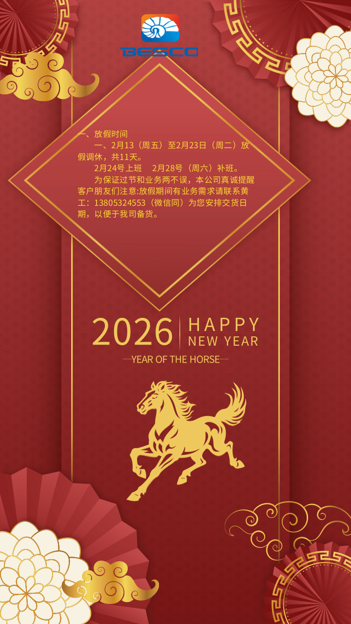 关于2026年春节放假通知(图1)